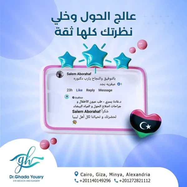 الحول المرتجع